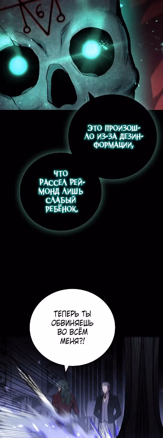 Маг, пожирающий драконов — Том 1 · Глава 42, страница 30