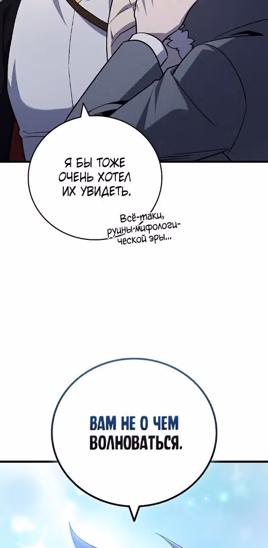 Маг, пожирающий драконов — Том 1 · Глава 42, страница 50