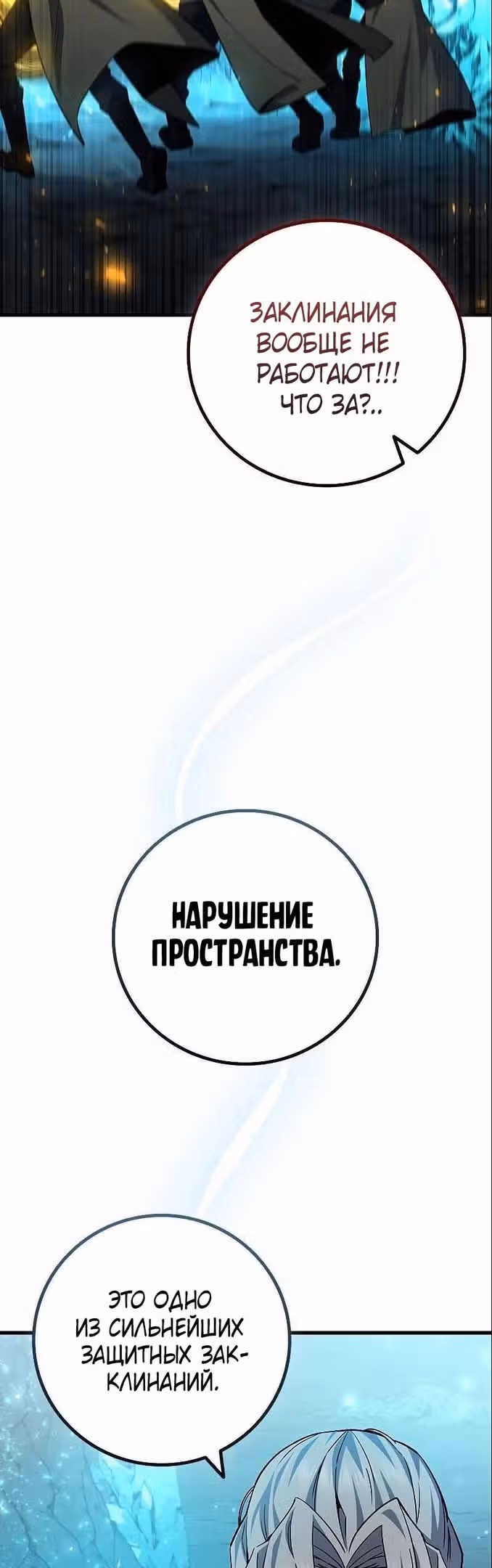 Маг, пожирающий драконов — Том 1 · Глава 43, страница 5