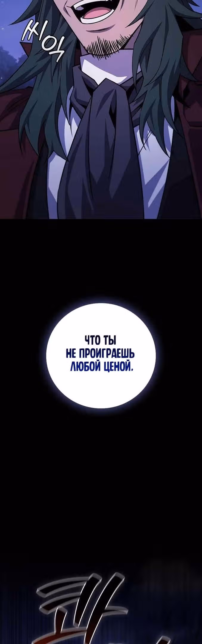 Маг, пожирающий драконов — Том 1 · Глава 43, страница 44