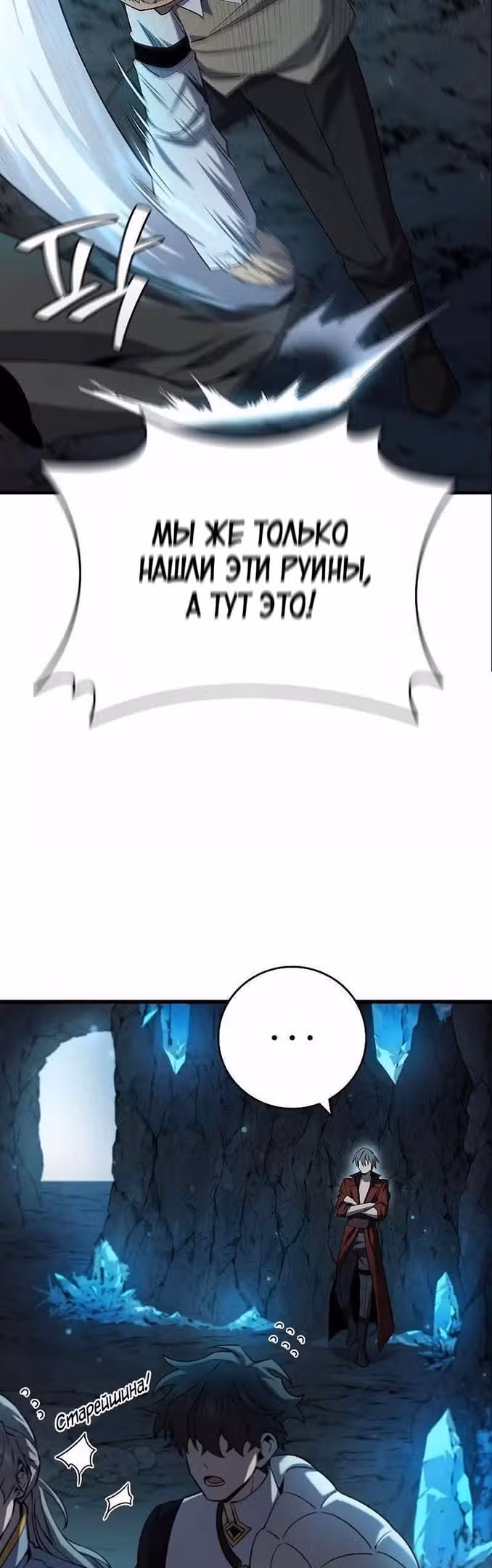 Маг, пожирающий драконов — Том 1 · Глава 43, страница 8