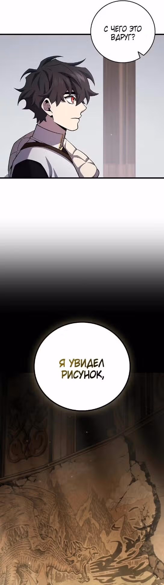 Маг, пожирающий драконов — Том 1 · Глава 44, страница 3