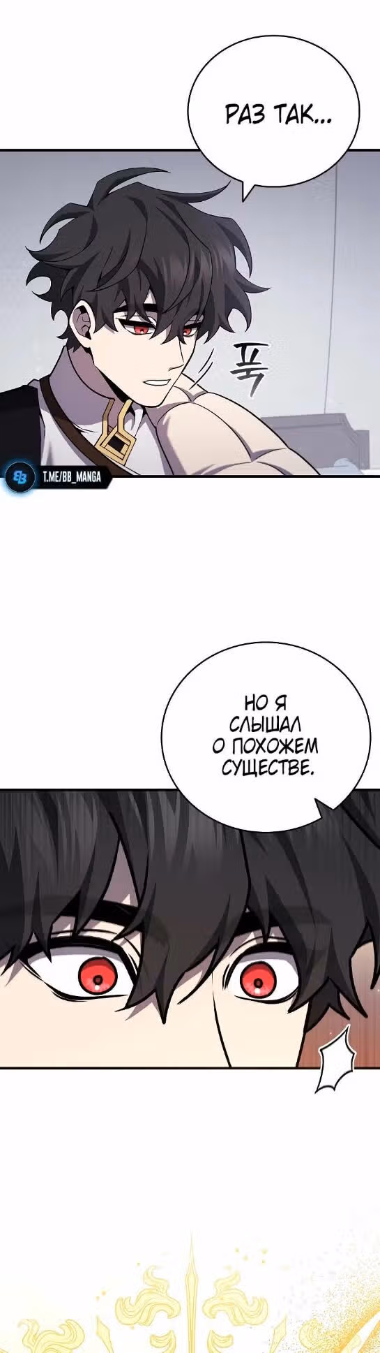 Маг, пожирающий драконов — Том 1 · Глава 44, страница 5