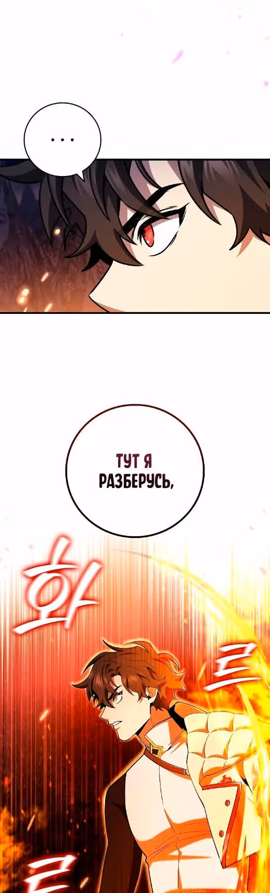 Маг, пожирающий драконов — Том 1 · Глава 45, страница 3