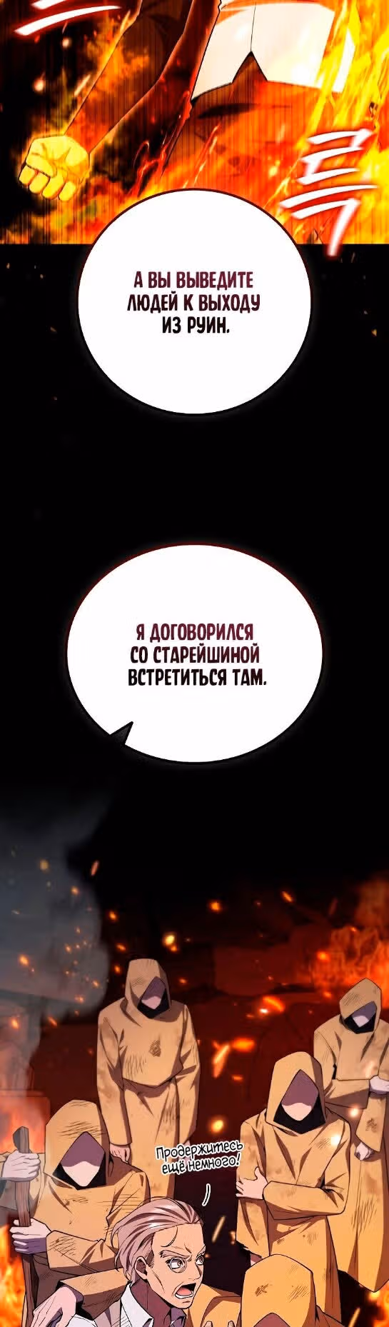 Маг, пожирающий драконов — Том 1 · Глава 45, страница 4