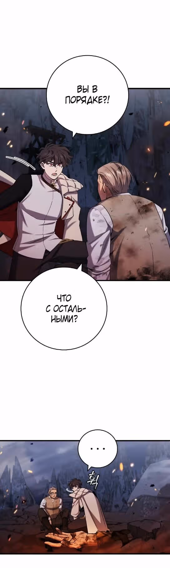 Маг, пожирающий драконов — Том 1 · Глава 46, страница 5