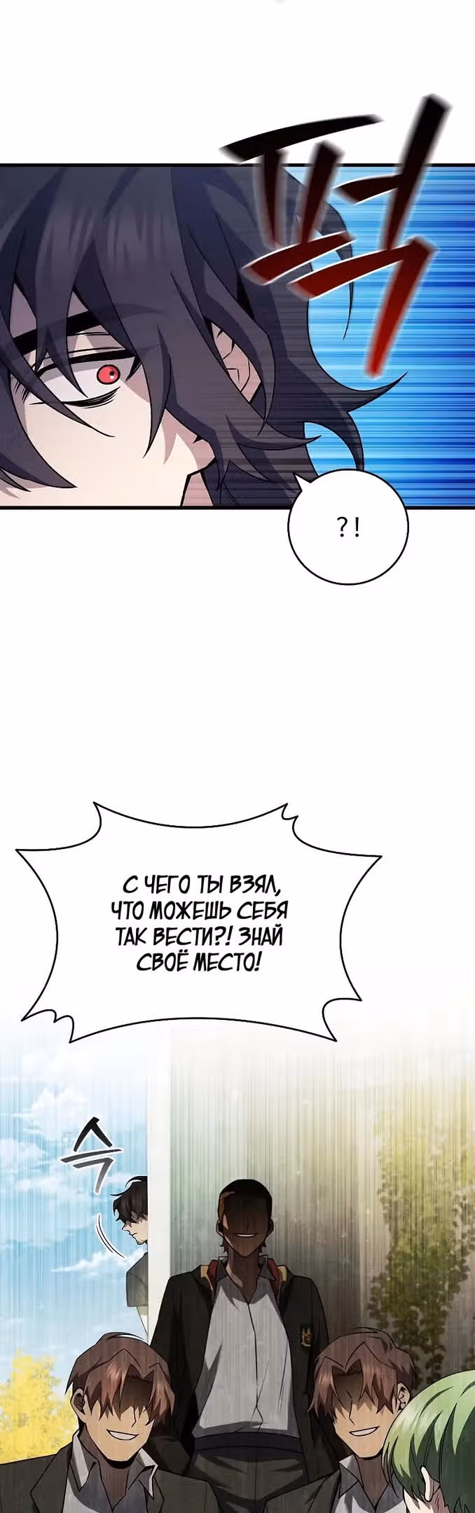 Маг, пожирающий драконов — Том 1 · Глава 48, страница 23