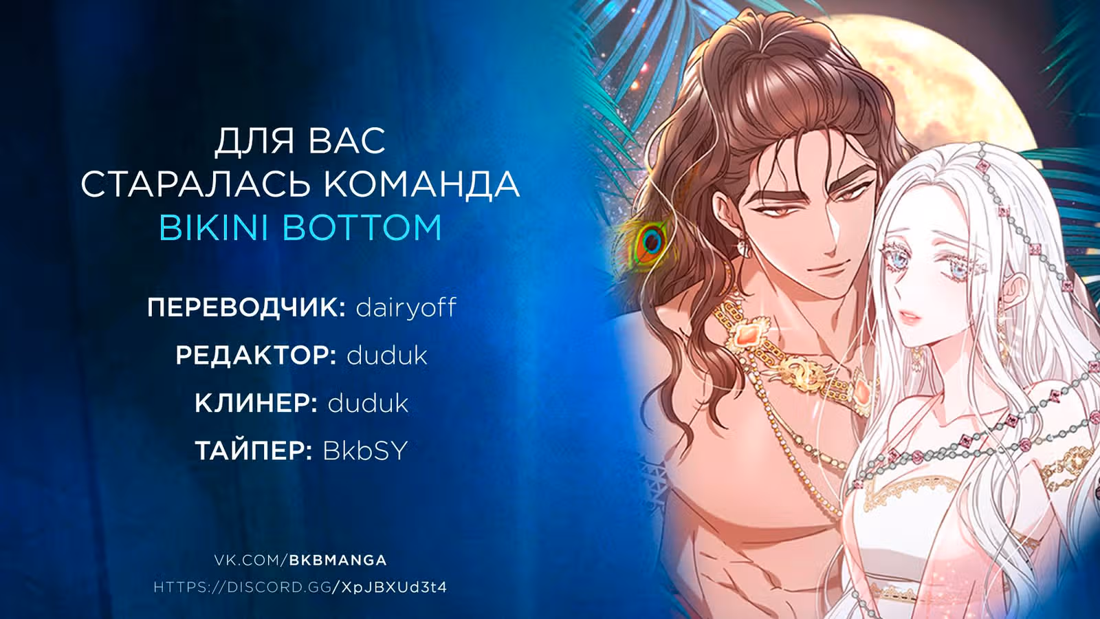 Похищенная невеста — Том 1 · Глава 13, страница 11