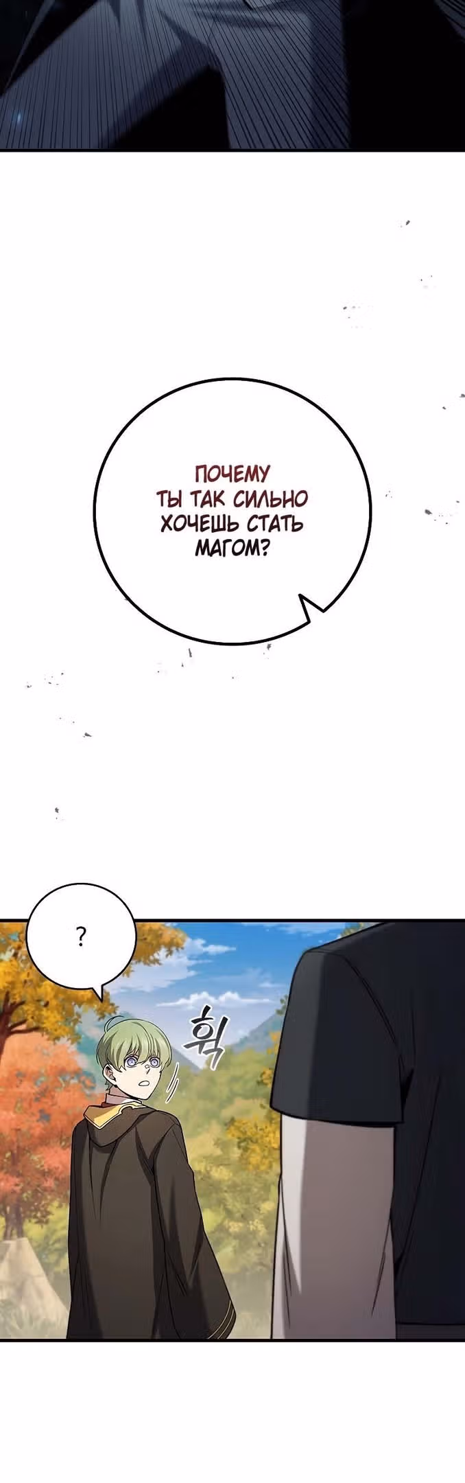 Маг, пожирающий драконов — Том 1 · Глава 49, страница 4