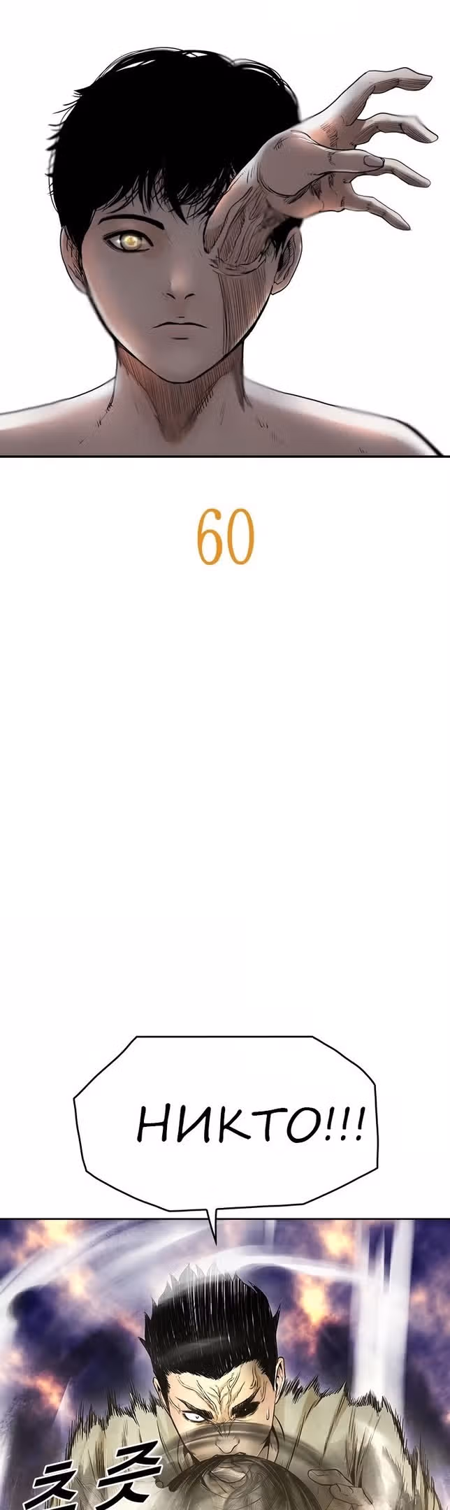 Капля — Том 2 · Глава 60, страница 8