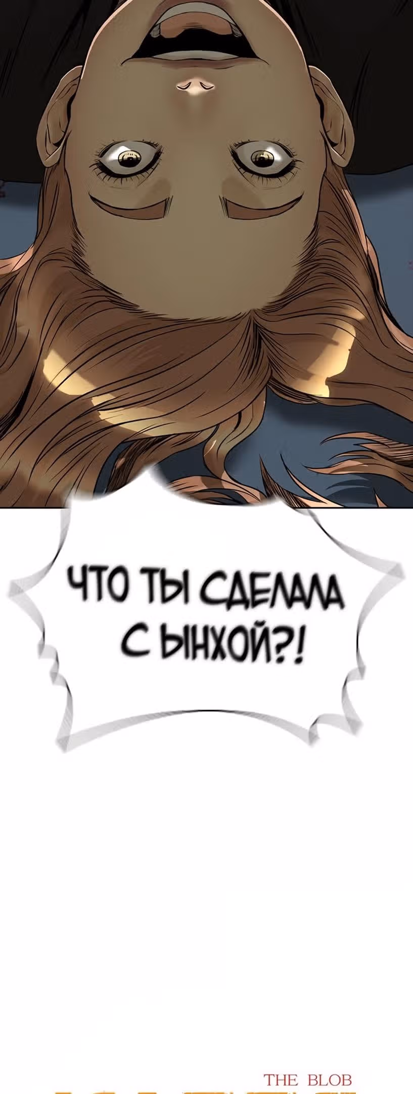 Капля — Том 2 · Глава 62, страница 5