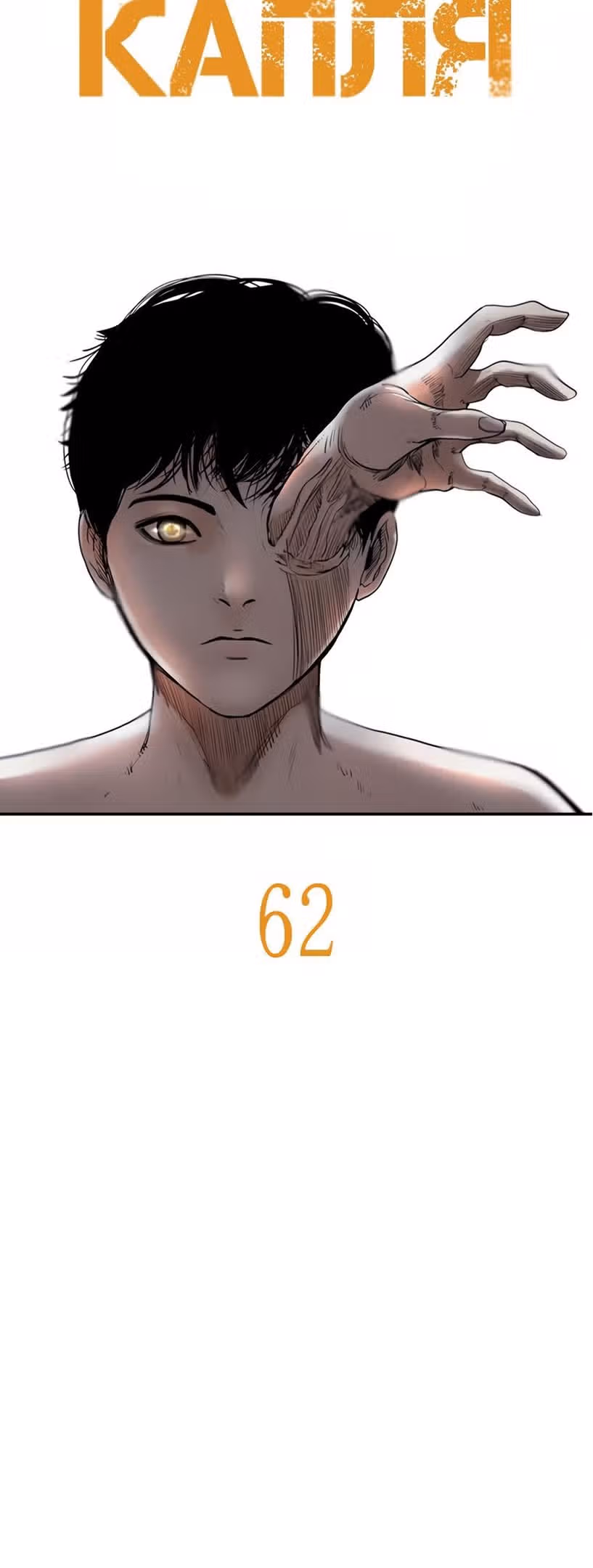 Капля — Том 2 · Глава 62, страница 6