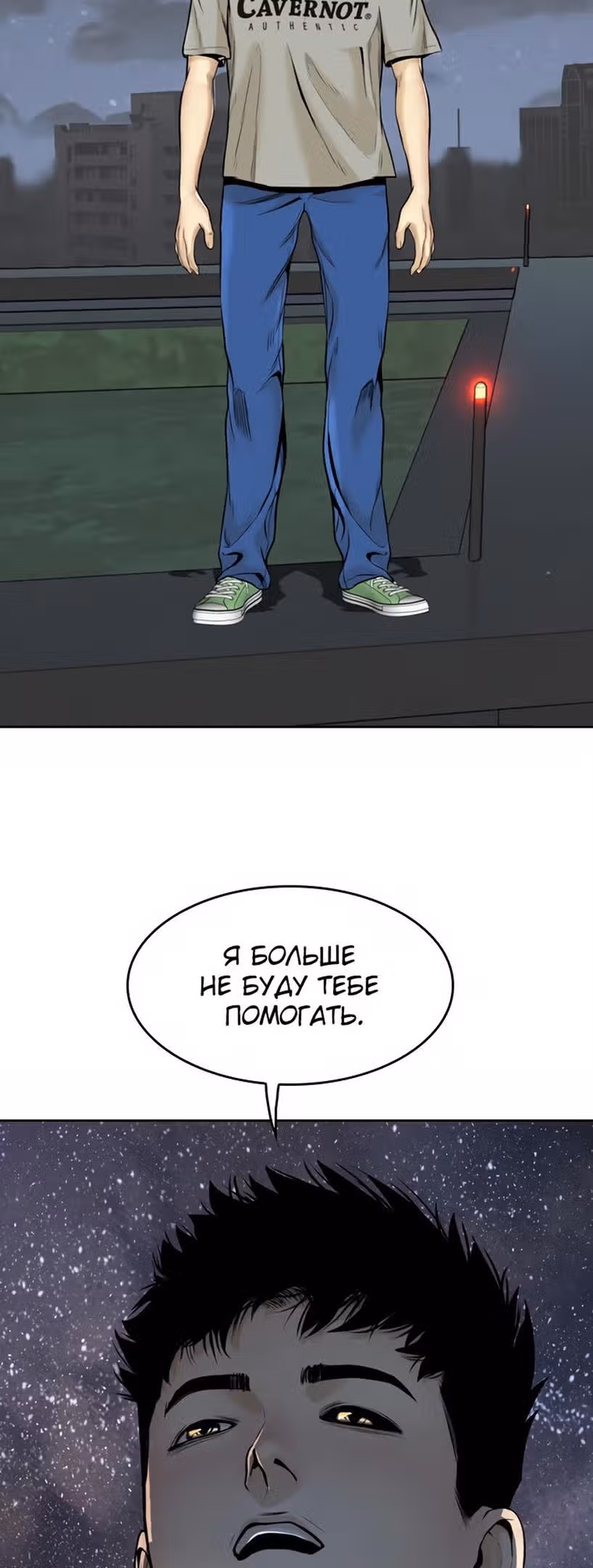 Капля — Том 2 · Глава 62, страница 80
