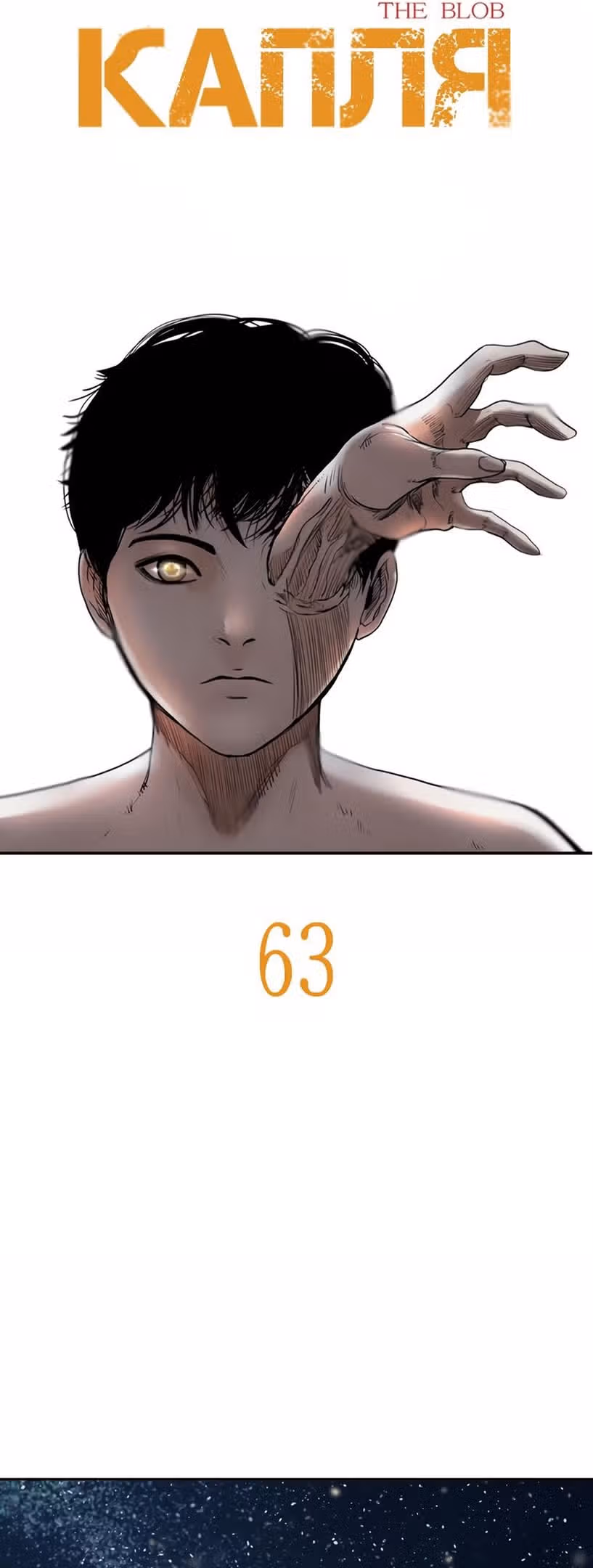 Капля — Том 2 · Глава 63, страница 5