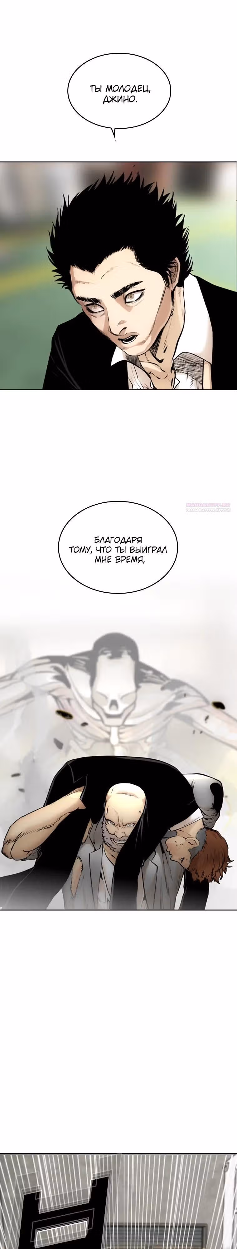 Капля — Том 2 · Глава 80, страница 38