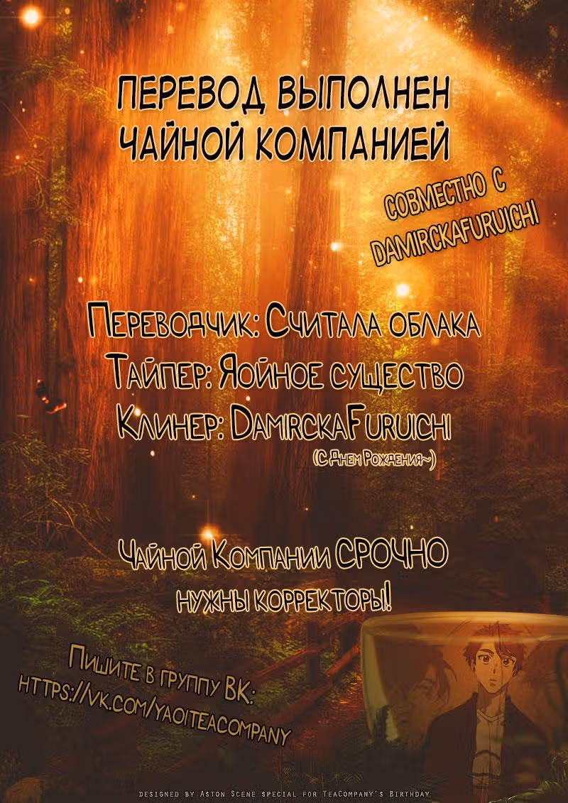 Выходной господина Злодея — Том 2 · Глава 27, страница 8
