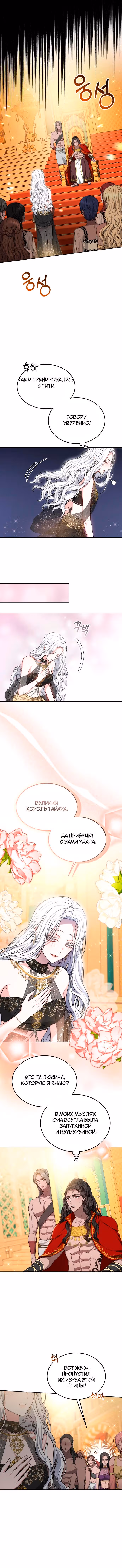 Похищенная невеста — Том 1 · Глава 17, страница 2