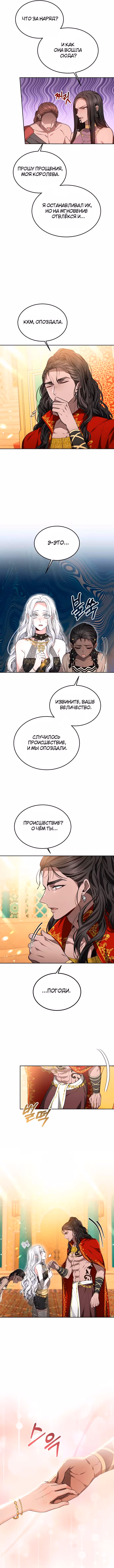 Похищенная невеста — Том 1 · Глава 17, страница 3