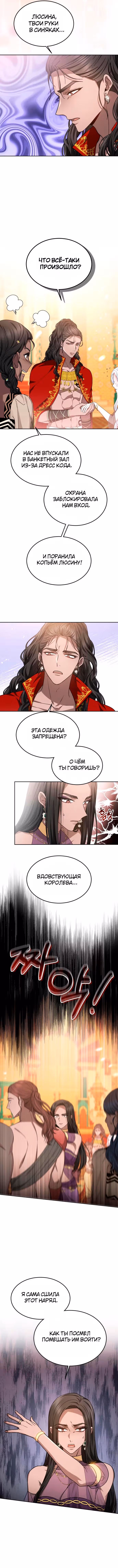 Похищенная невеста — Том 1 · Глава 17, страница 4