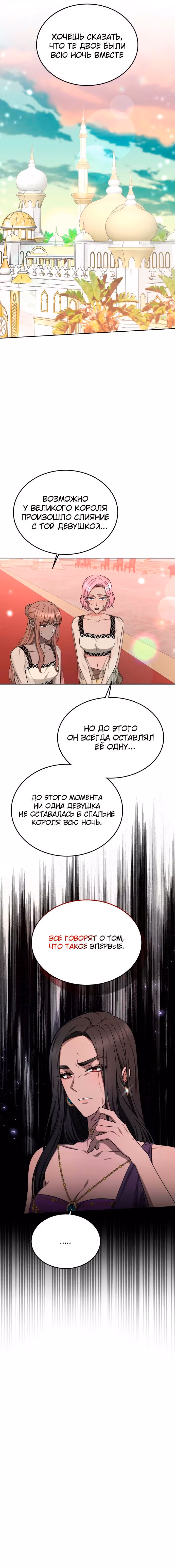 Похищенная невеста — Том 1 · Глава 19, страница 10