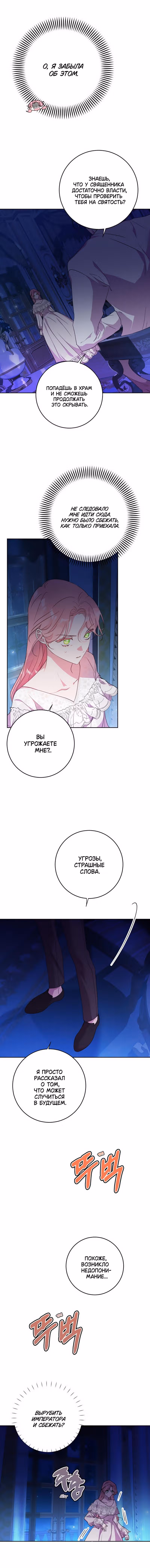 Мой муж меняется каждую ночь — Том 1 · Глава 3, страница 6