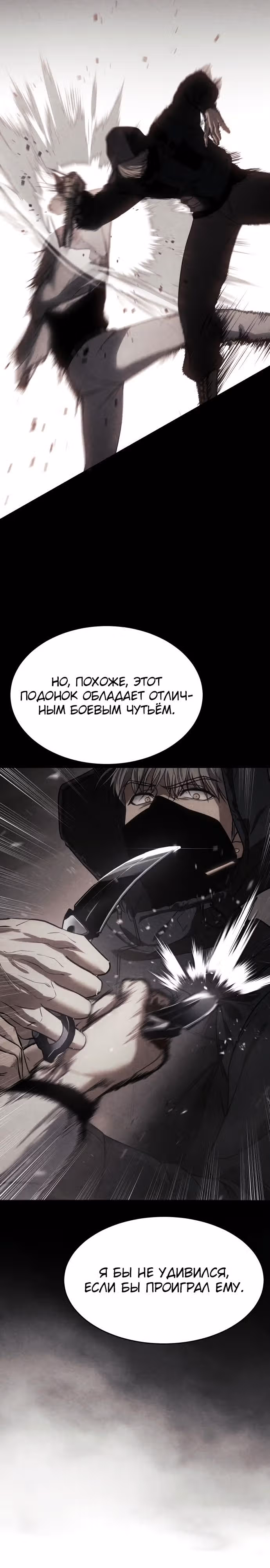 Пэк ХХ — Том 1 · Глава 50, страница 11