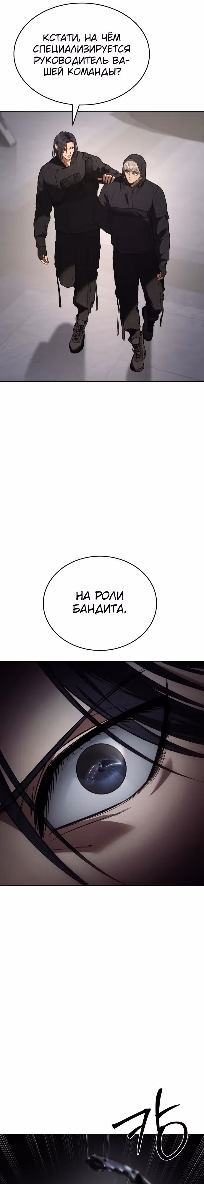 Пэк ХХ — Том 1 · Глава 50, страница 13