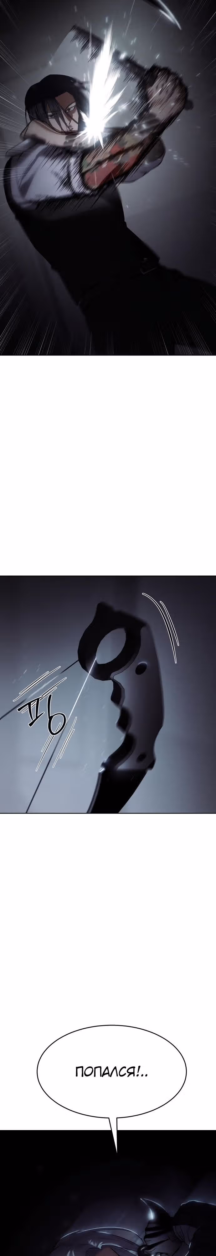 Пэк ХХ — Том 1 · Глава 50, страница 14