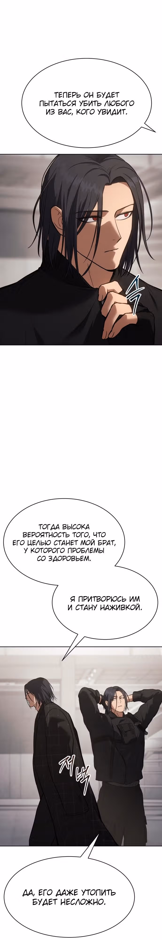 Пэк ХХ — Том 1 · Глава 50, страница 3