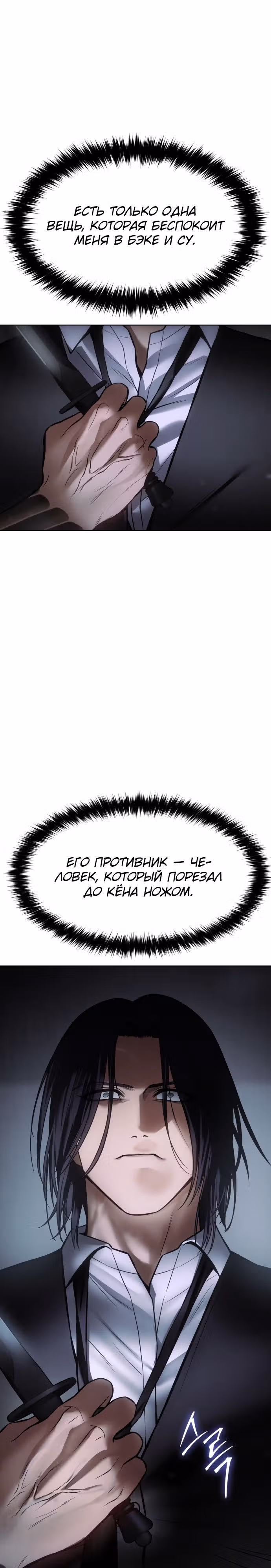 Пэк ХХ — Том 1 · Глава 50, страница 22