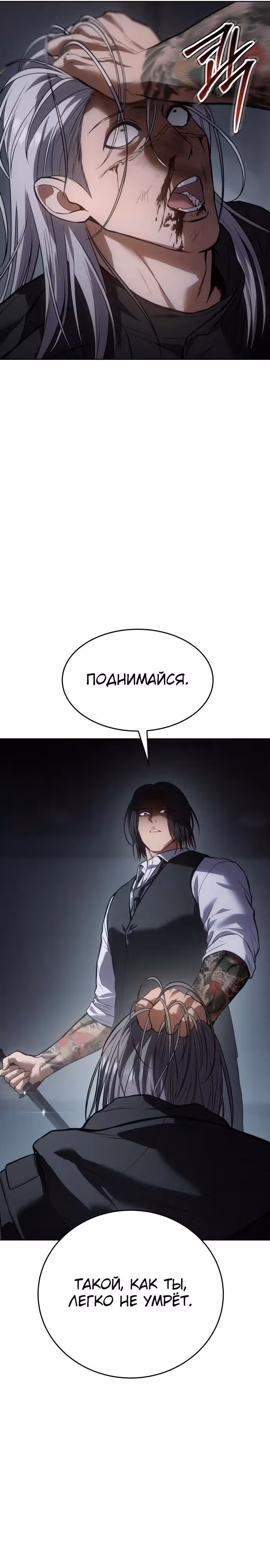 Пэк ХХ — Том 1 · Глава 50, страница 29