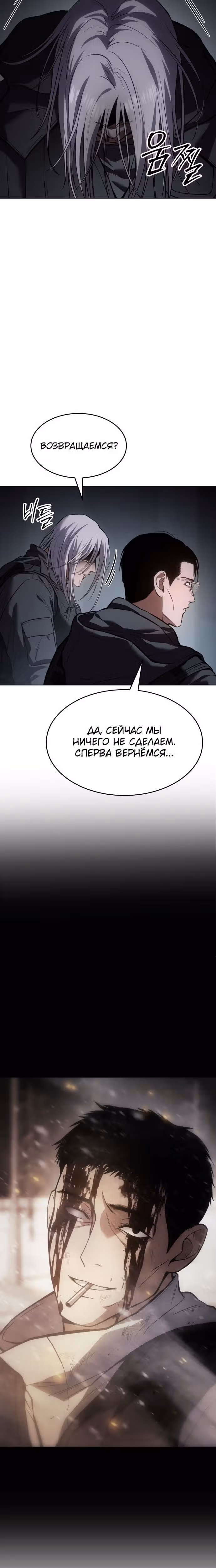 Пэк ХХ — Том 1 · Глава 50, страница 32