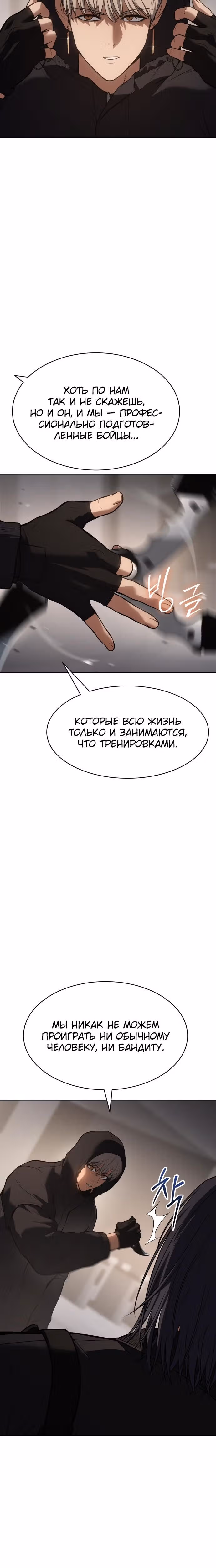 Пэк ХХ — Том 1 · Глава 50, страница 8