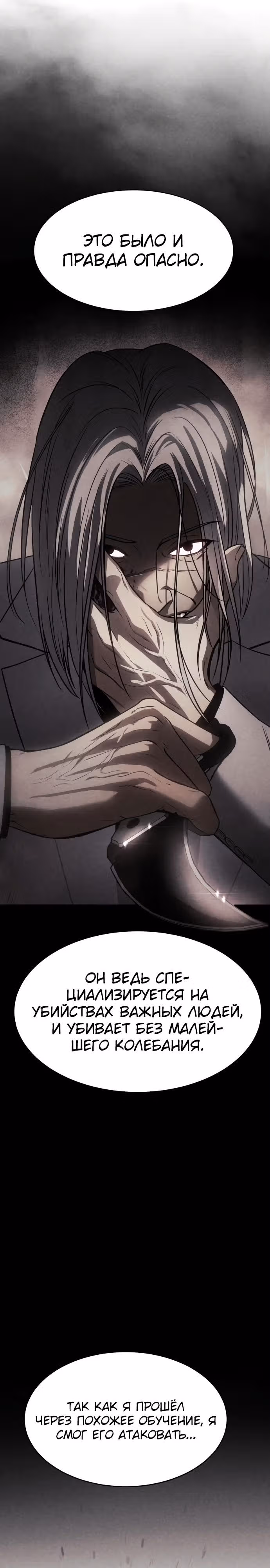 Пэк ХХ — Том 1 · Глава 50, страница 10