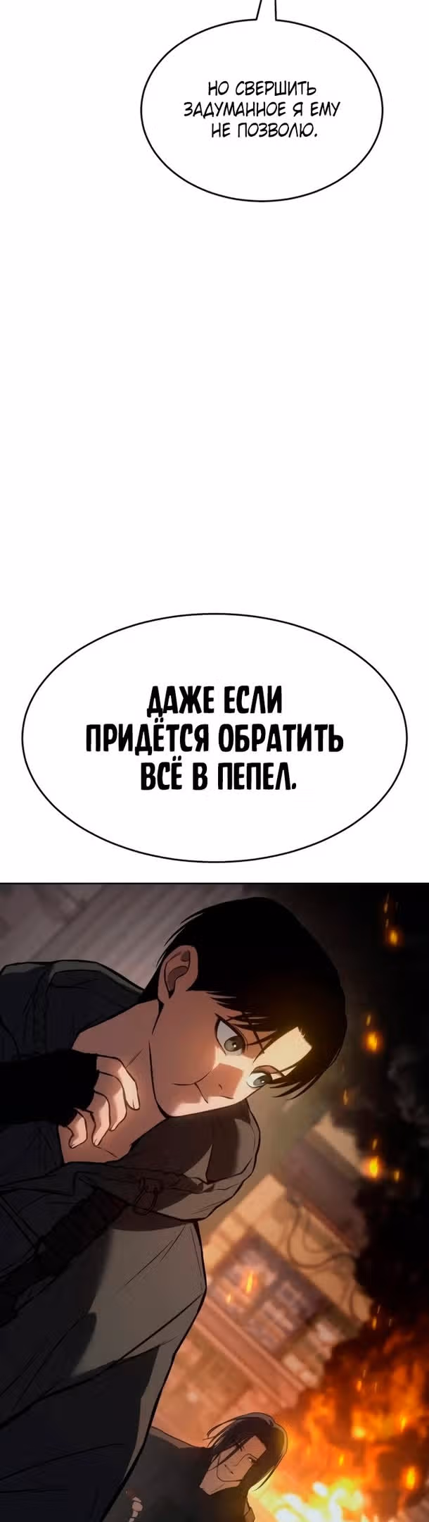 Пэк ХХ — Том 1 · Глава 51, страница 16