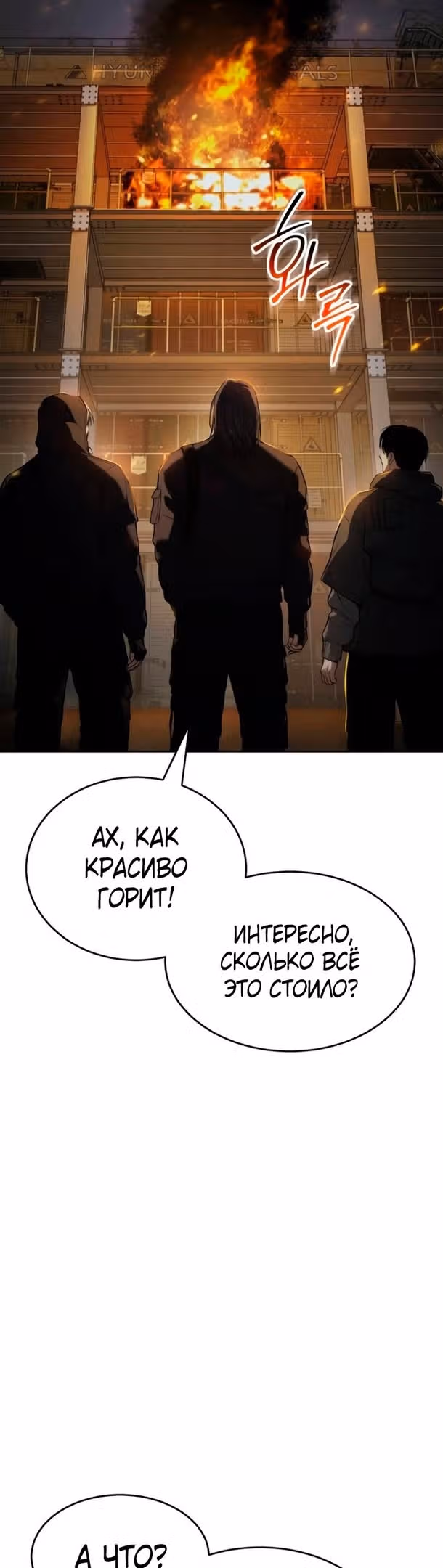 Пэк ХХ — Том 1 · Глава 51, страница 3