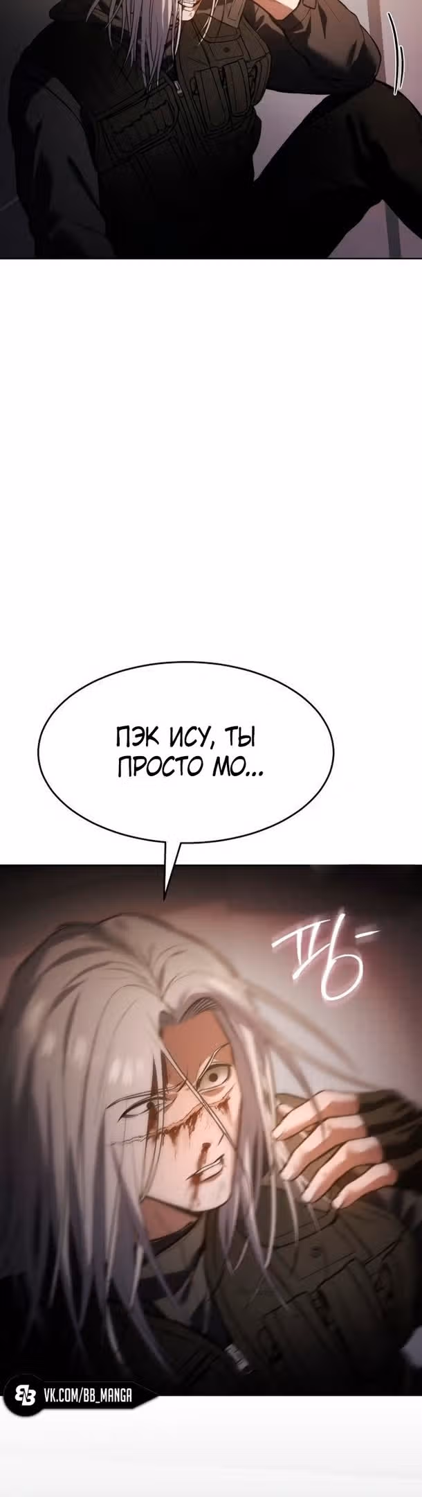 Пэк ХХ — Том 1 · Глава 51, страница 40