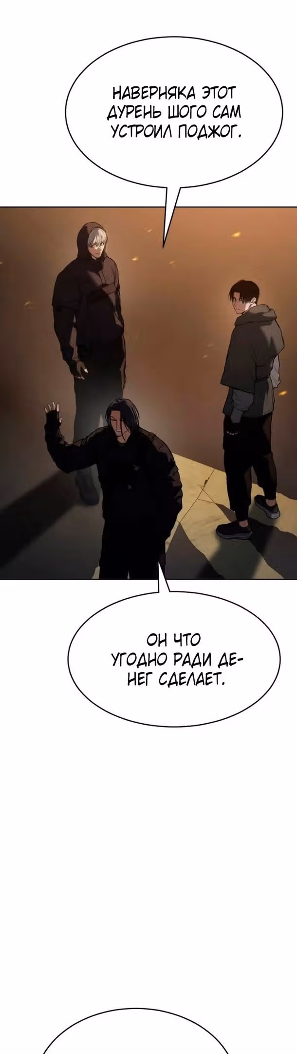 Пэк ХХ — Том 1 · Глава 51, страница 5