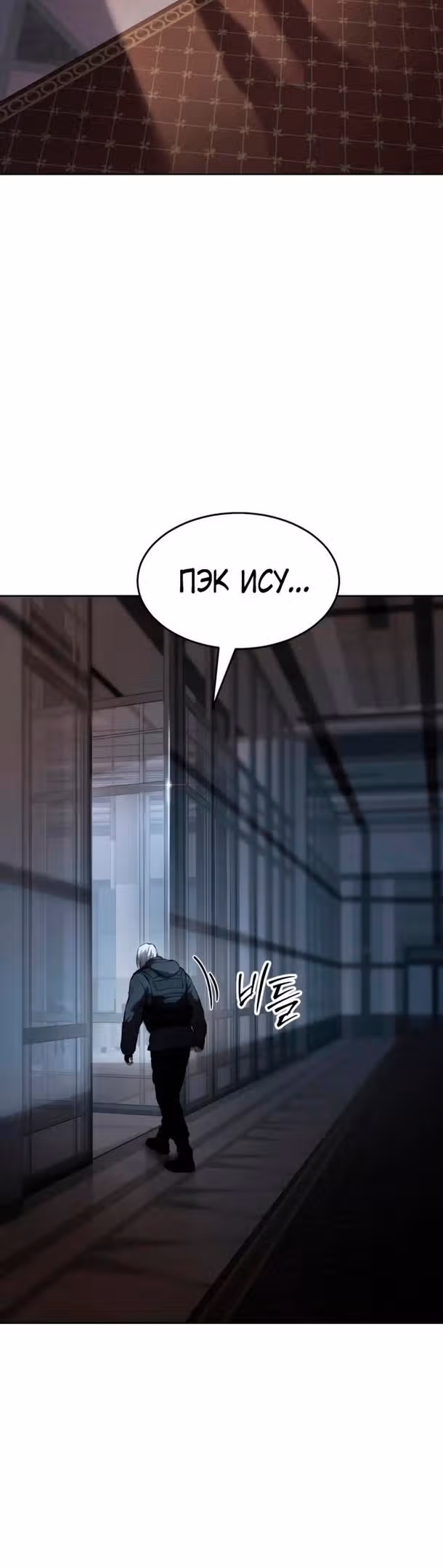Пэк ХХ — Том 1 · Глава 51, страница 46