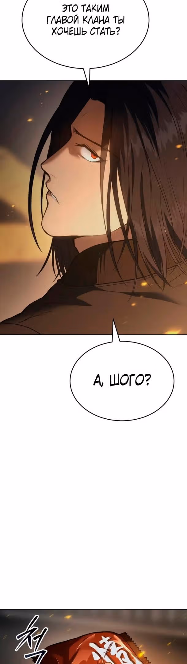 Пэк ХХ — Том 1 · Глава 51, страница 6