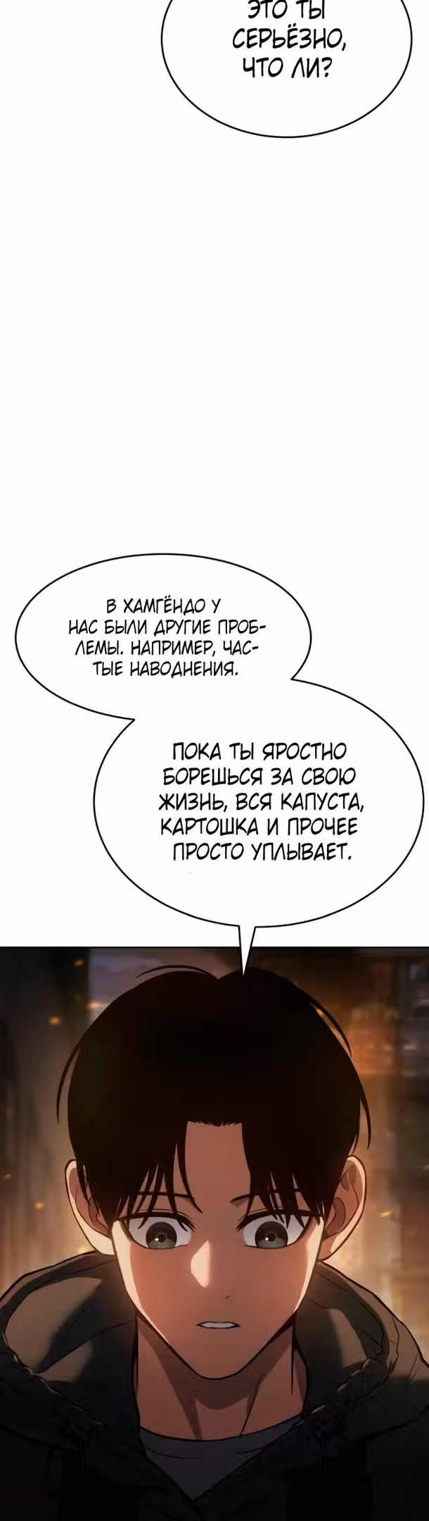 Пэк ХХ — Том 1 · Глава 51, страница 8