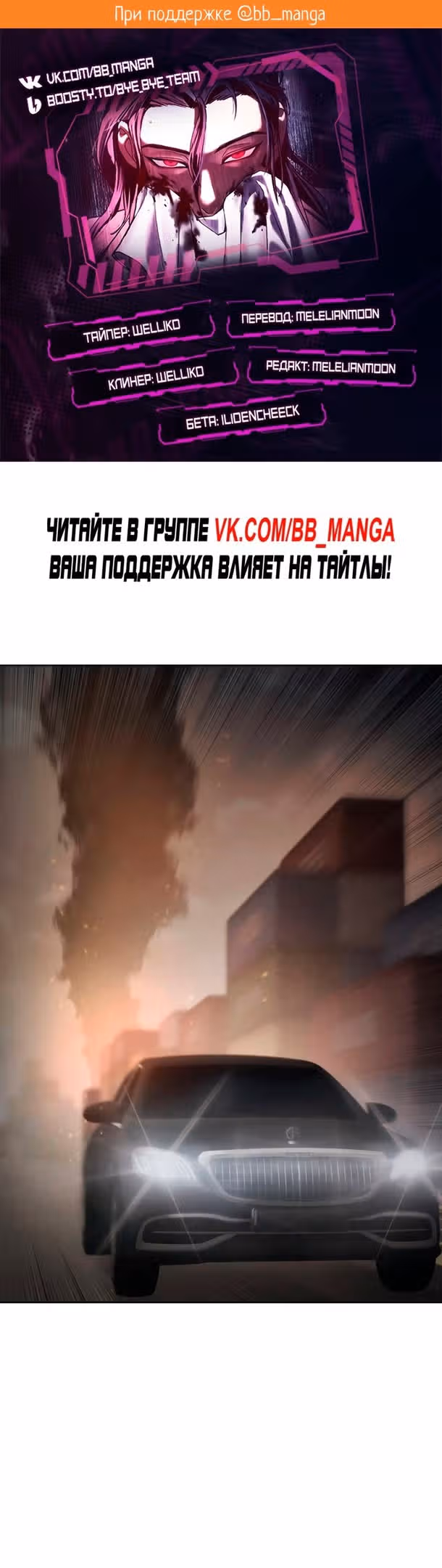 Пэк ХХ — Том 1 · Глава 52, страница 2