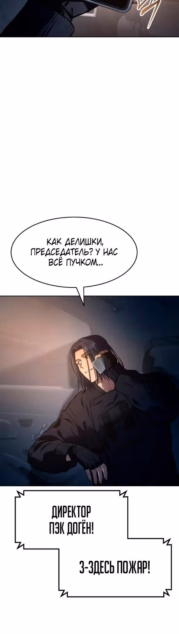 Пэк ХХ — Том 1 · Глава 52, страница 4