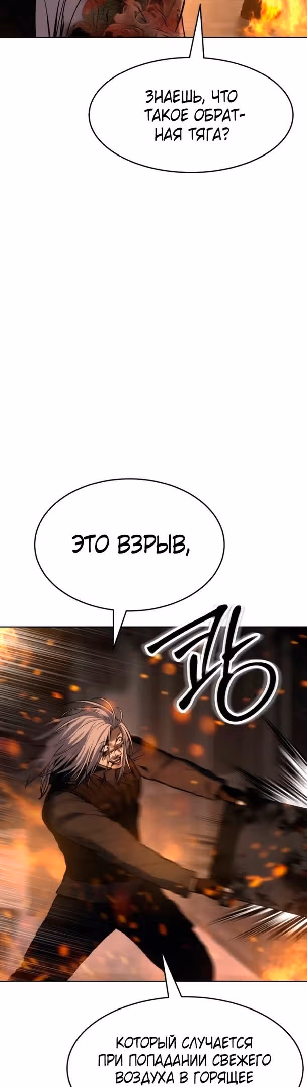 Пэк ХХ — Том 1 · Глава 52, страница 41