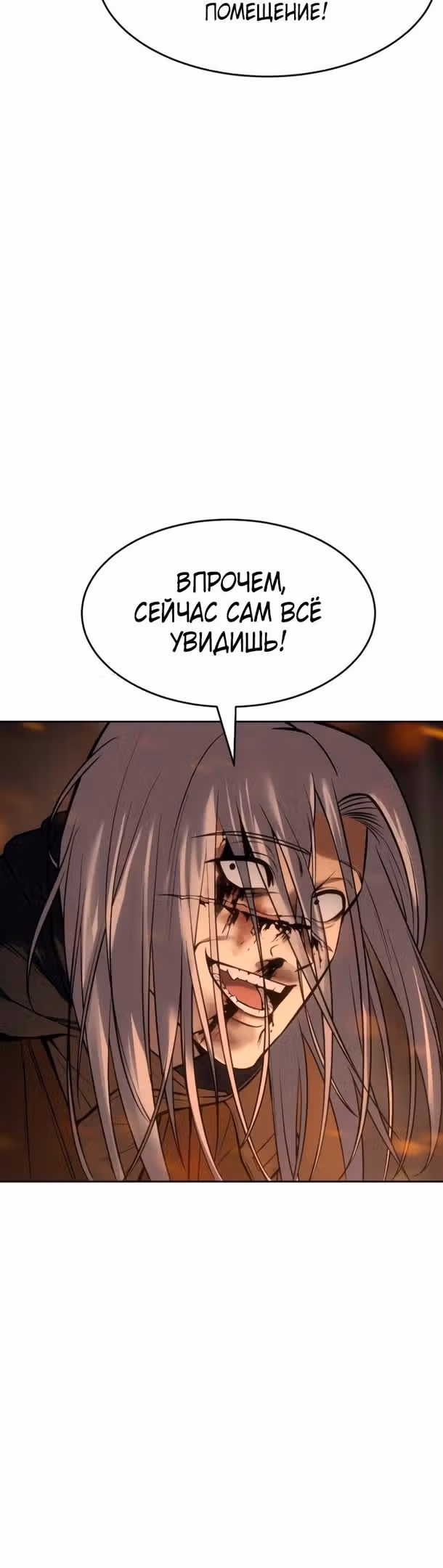 Пэк ХХ — Том 1 · Глава 52, страница 42