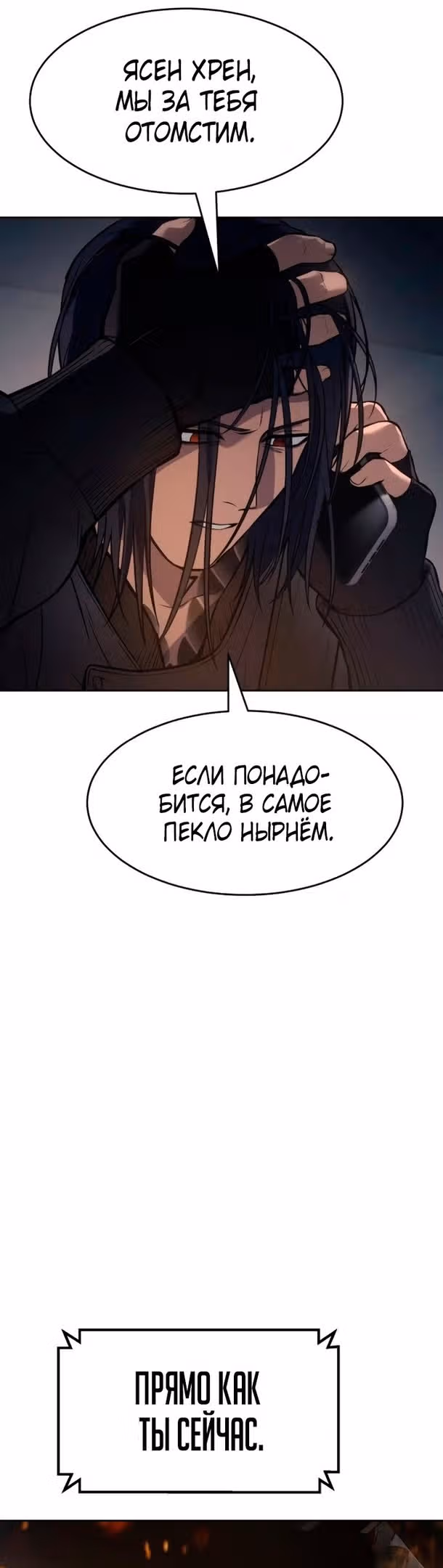 Пэк ХХ — Том 1 · Глава 52, страница 54