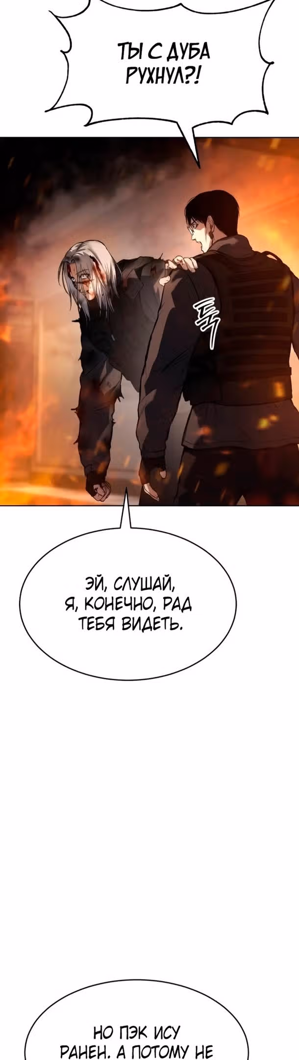 Пэк ХХ — Том 1 · Глава 52, страница 70