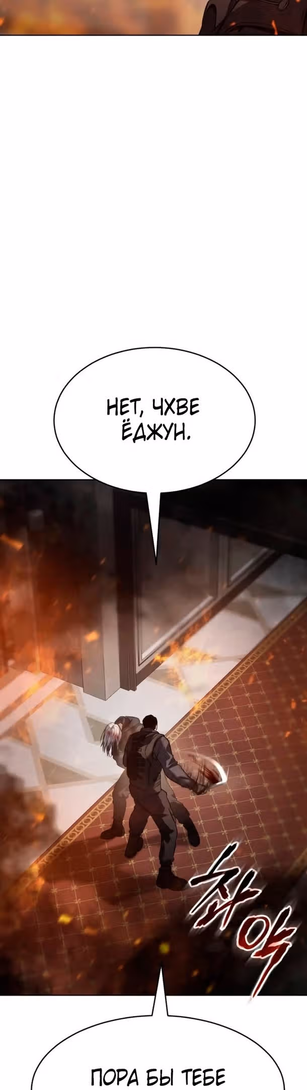 Пэк ХХ — Том 1 · Глава 52, страница 75