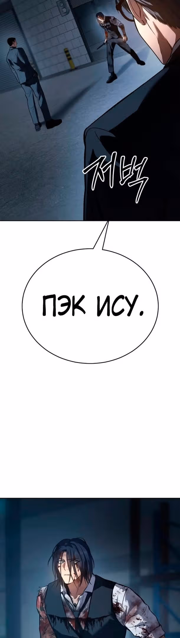 Пэк ХХ — Том 1 · Глава 52, страница 80