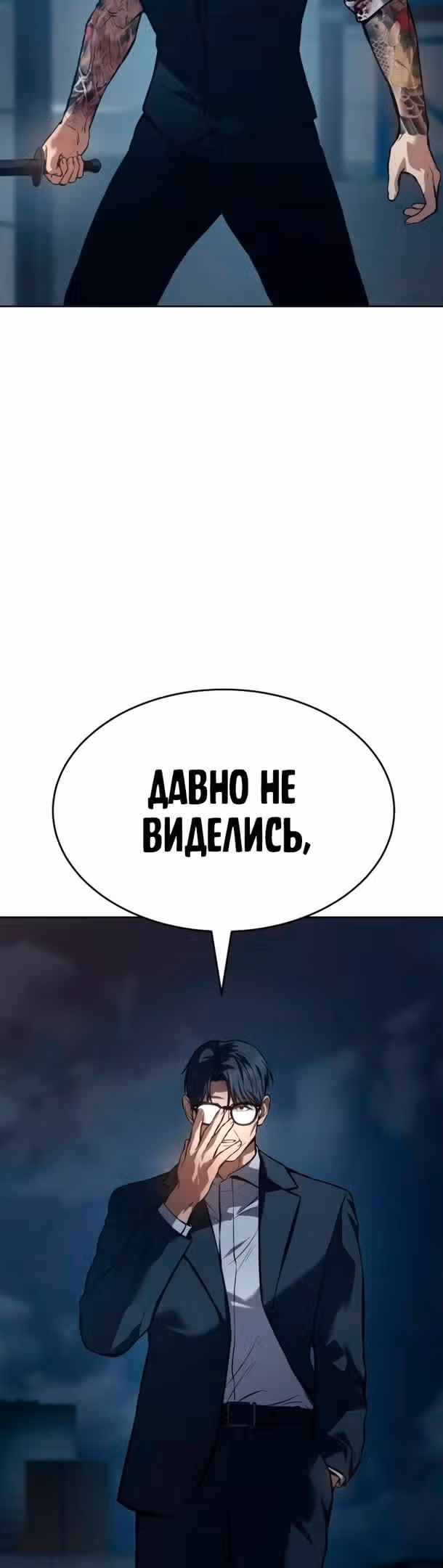 Пэк ХХ — Том 1 · Глава 52, страница 81